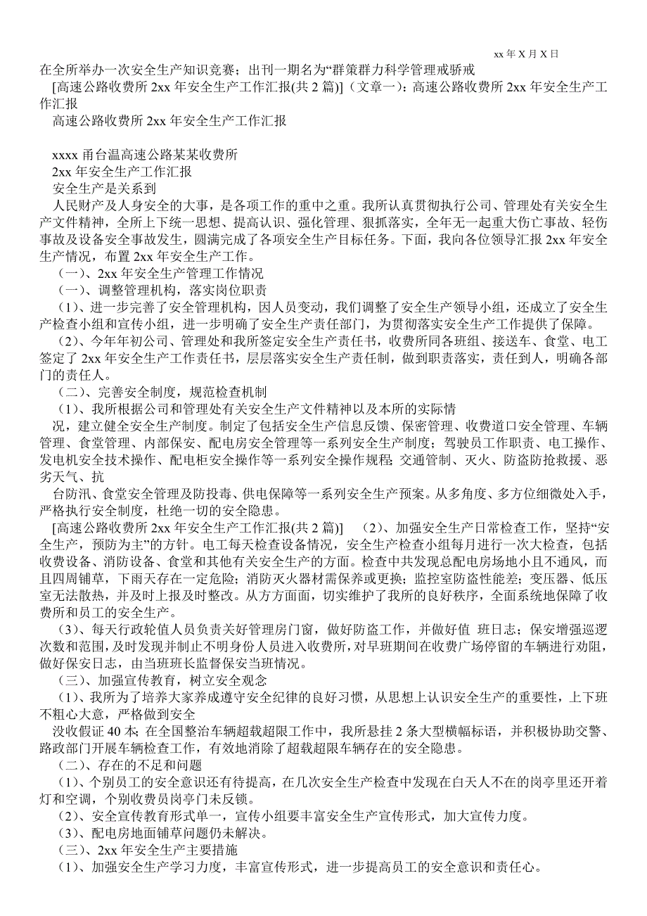 2021高速公路收费所2021年安全生产工作汇报_生产最新工作总结_第2页