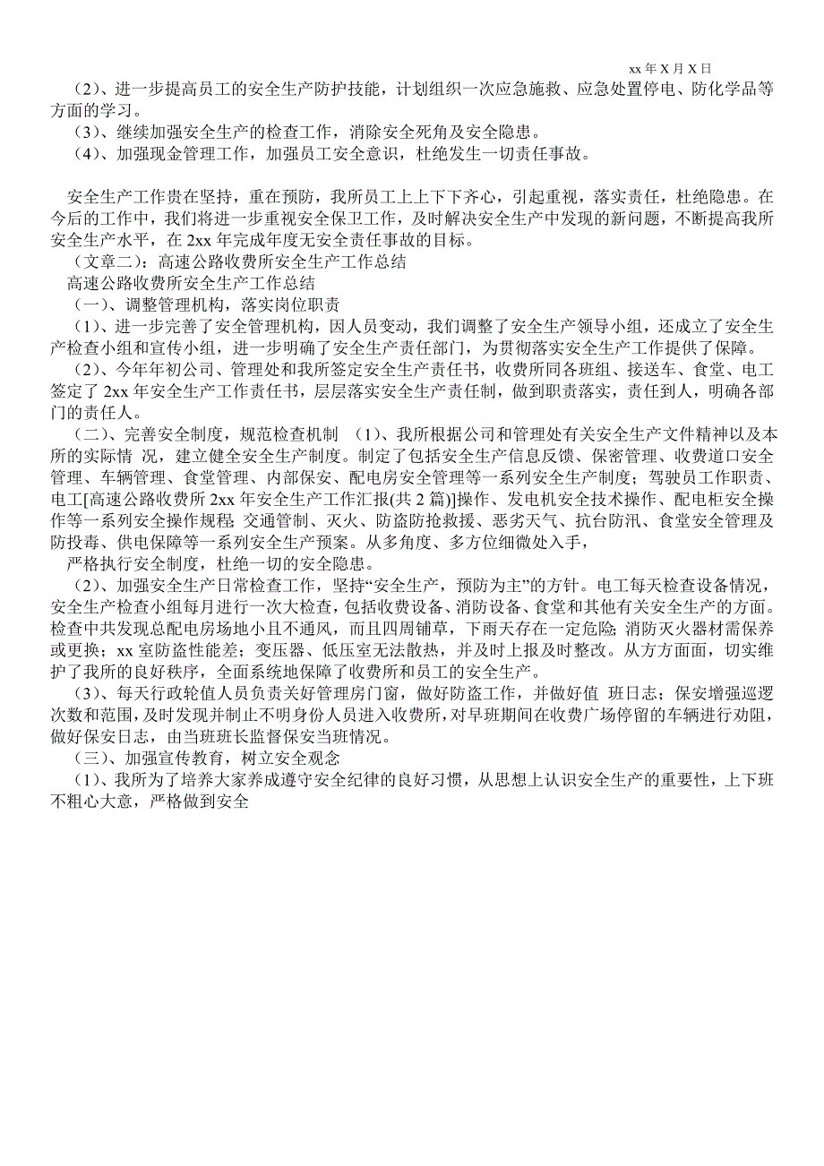 2021高速公路收费所2021年安全生产工作汇报_生产最新工作总结_第3页