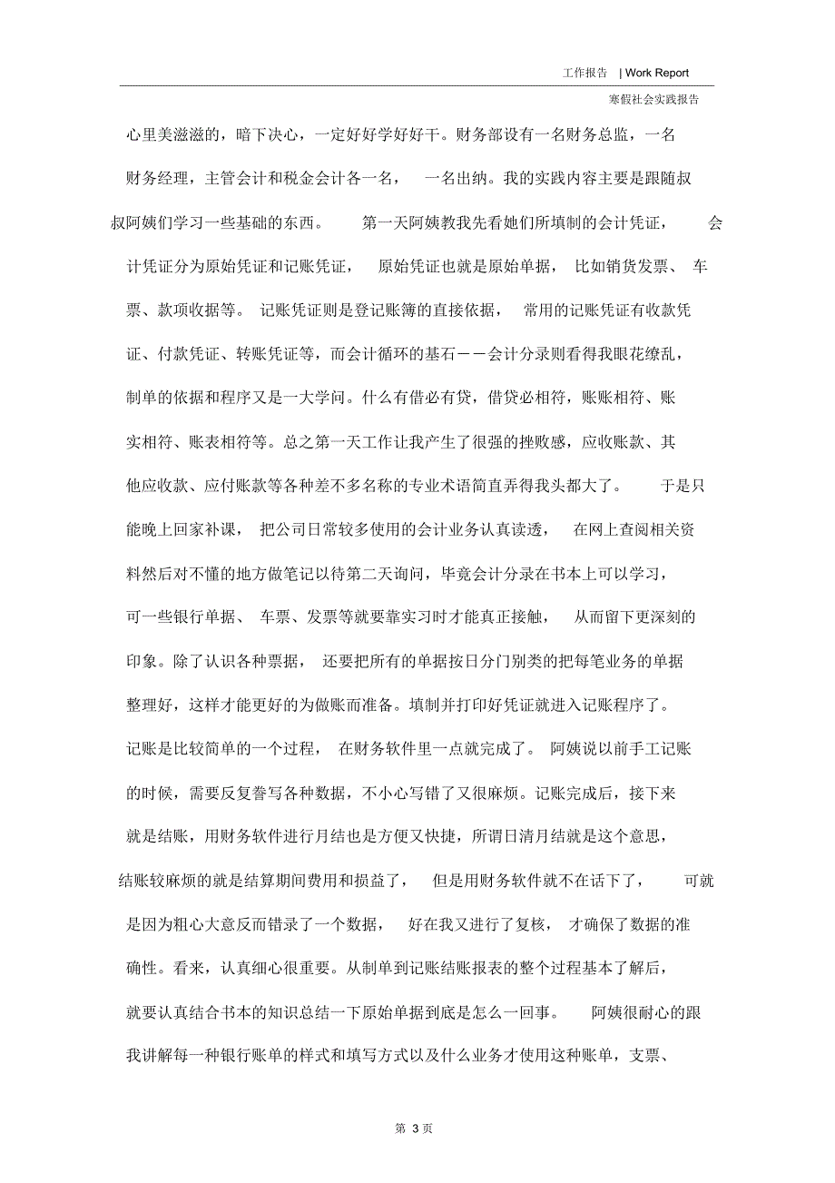 2020年优秀寒假社会实践报告_第3页