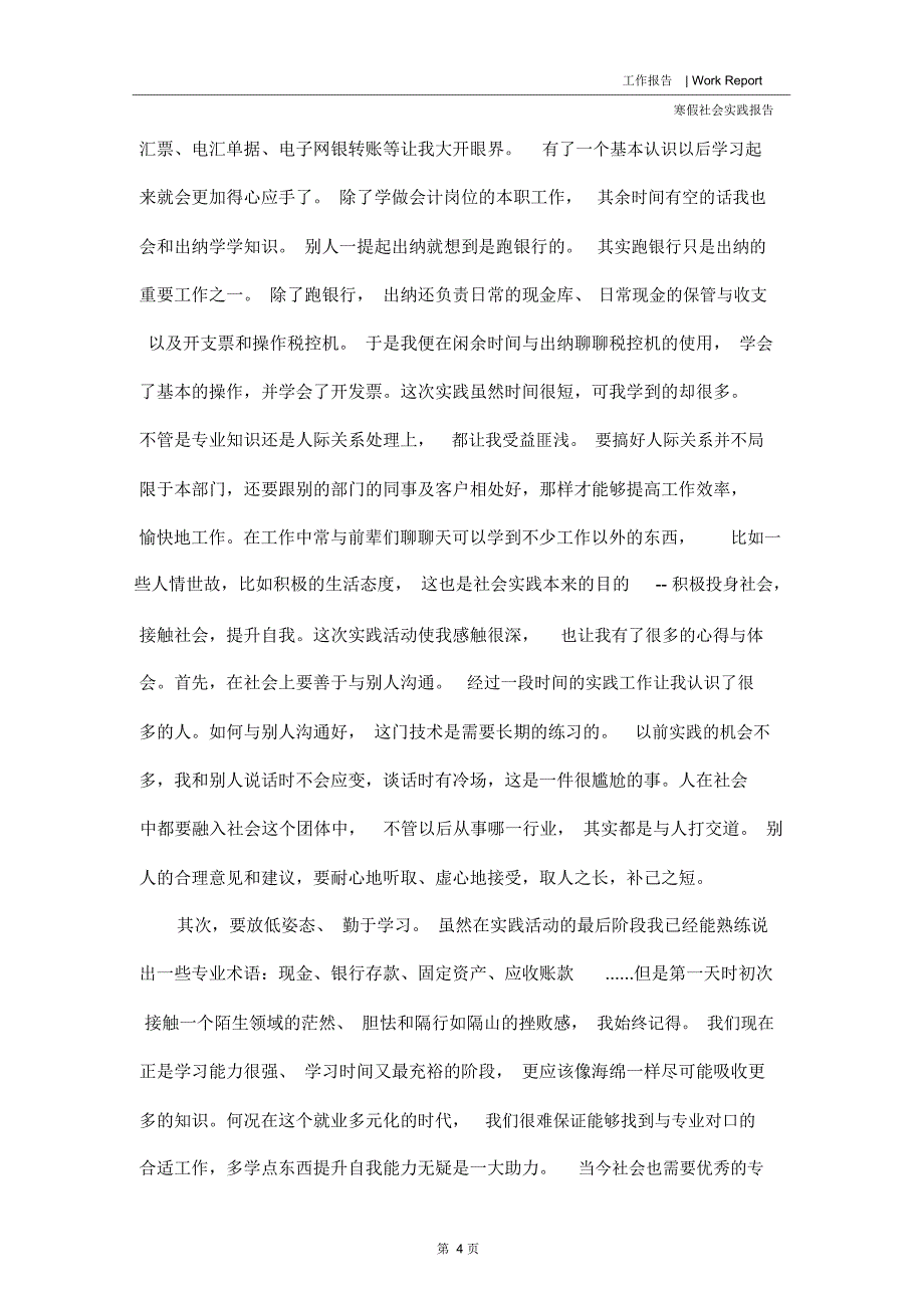 2020年优秀寒假社会实践报告_第4页