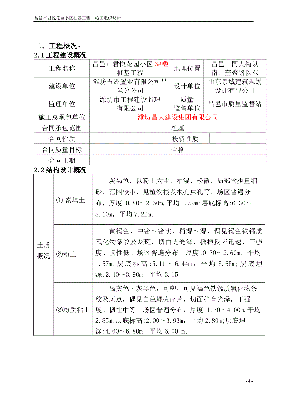 螺旋挤土灌注桩方案_第4页