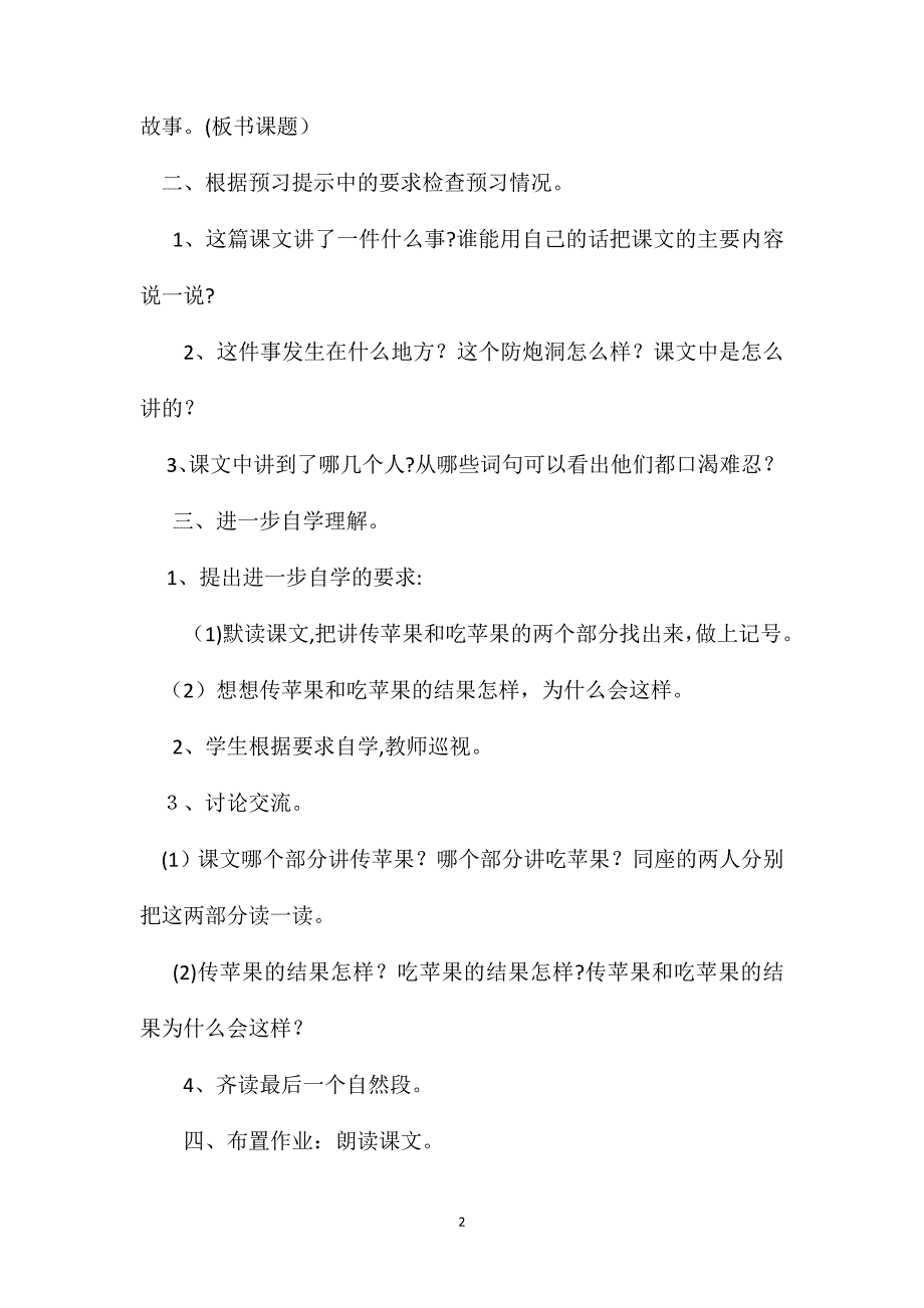 小学语文四年级教案一个苹果教学设计之二_第2页