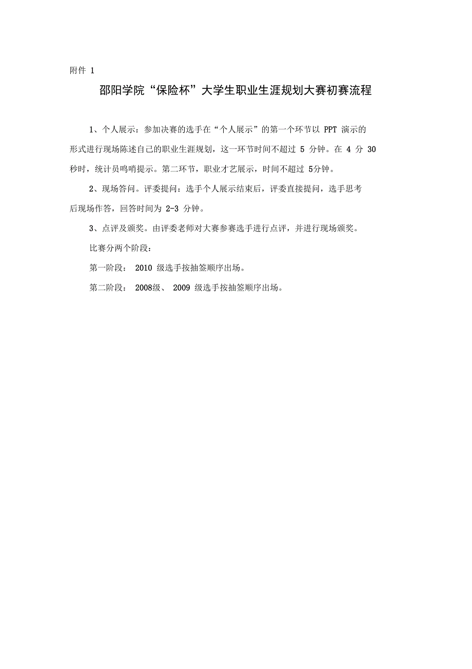 职业生涯规划大赛初赛注意事项_第2页