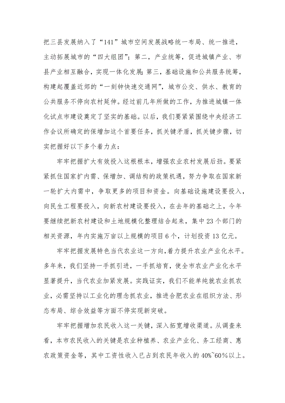 践行科学发展观构建现在乡镇经济发展新局面_第3页