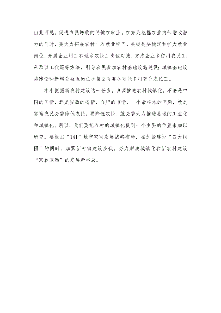 践行科学发展观构建现在乡镇经济发展新局面_第4页