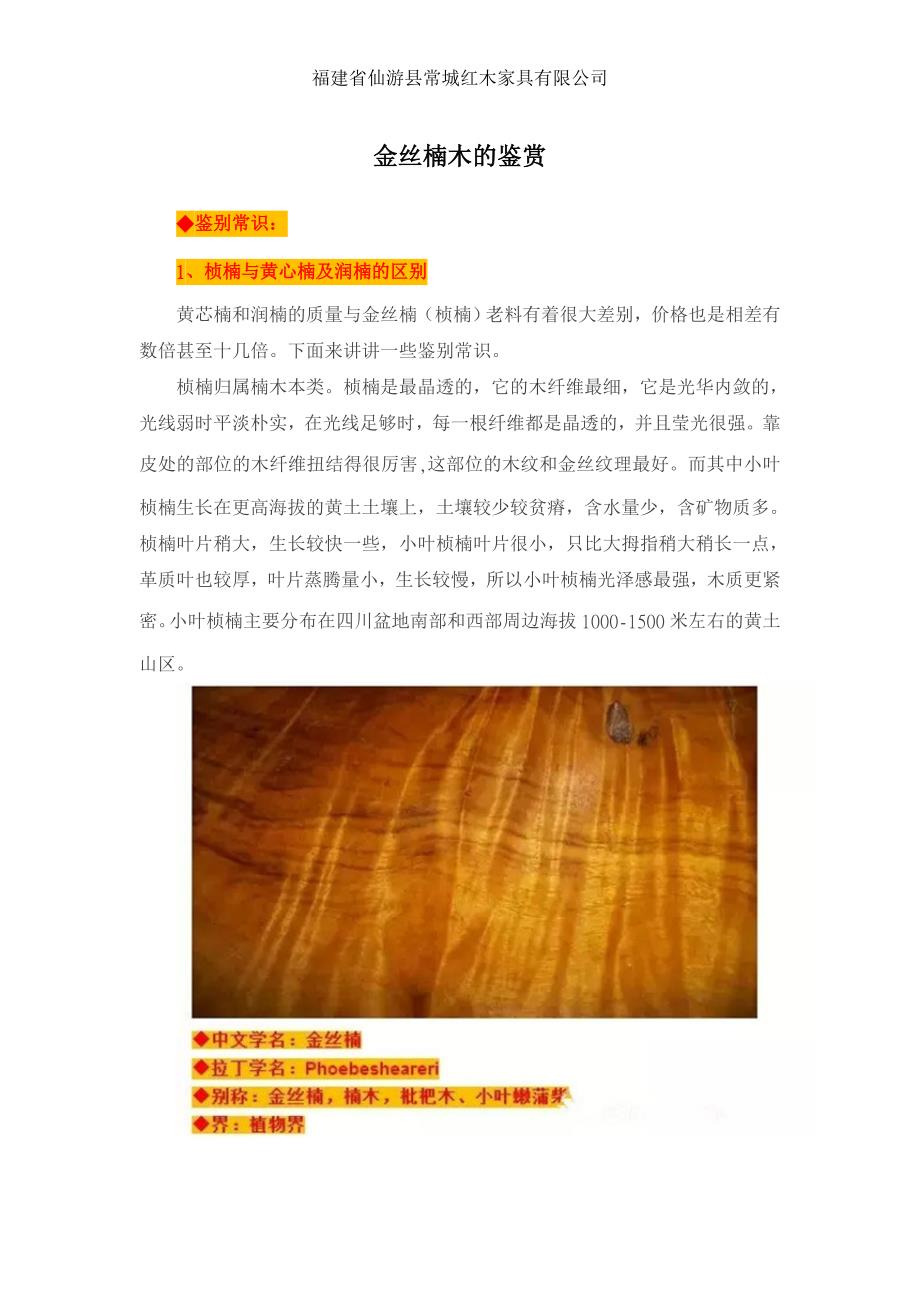 金丝楠木的鉴赏.doc_第1页
