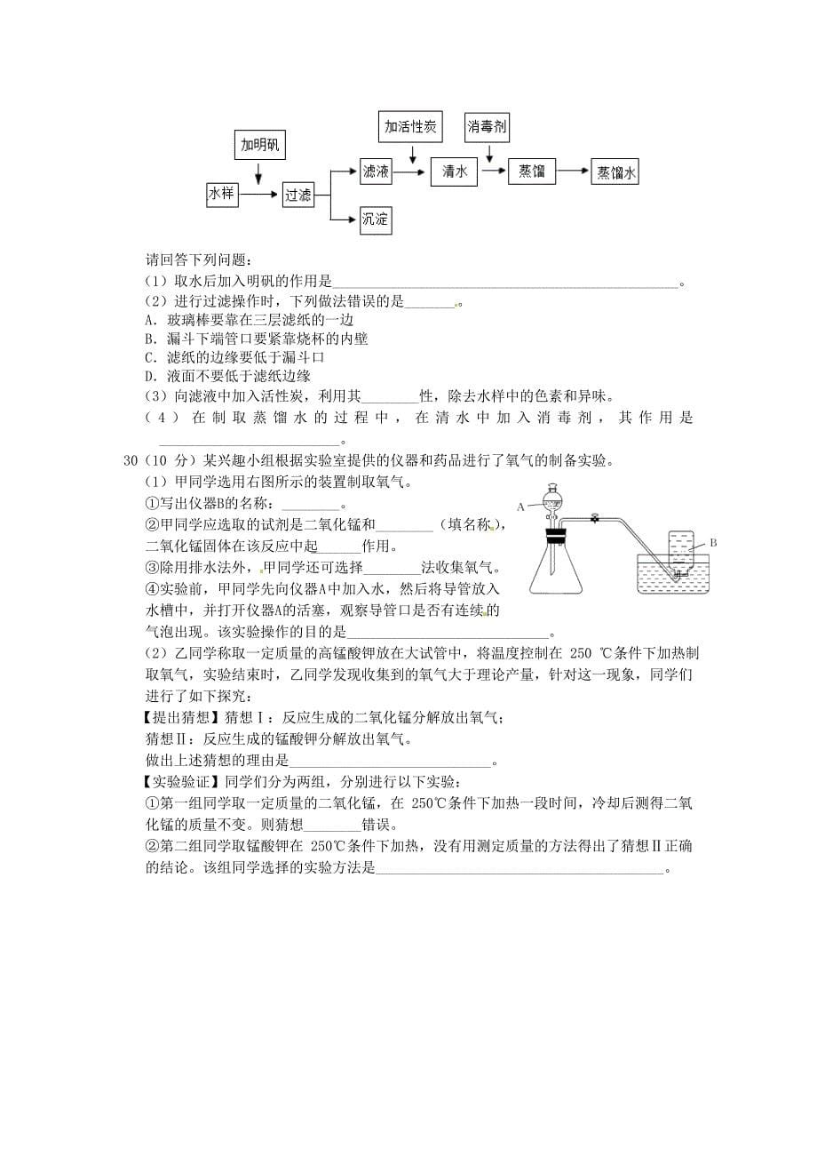 【最新】沪教版九年级化学【第2章】身边的化学物质综合检测题含解析_第5页