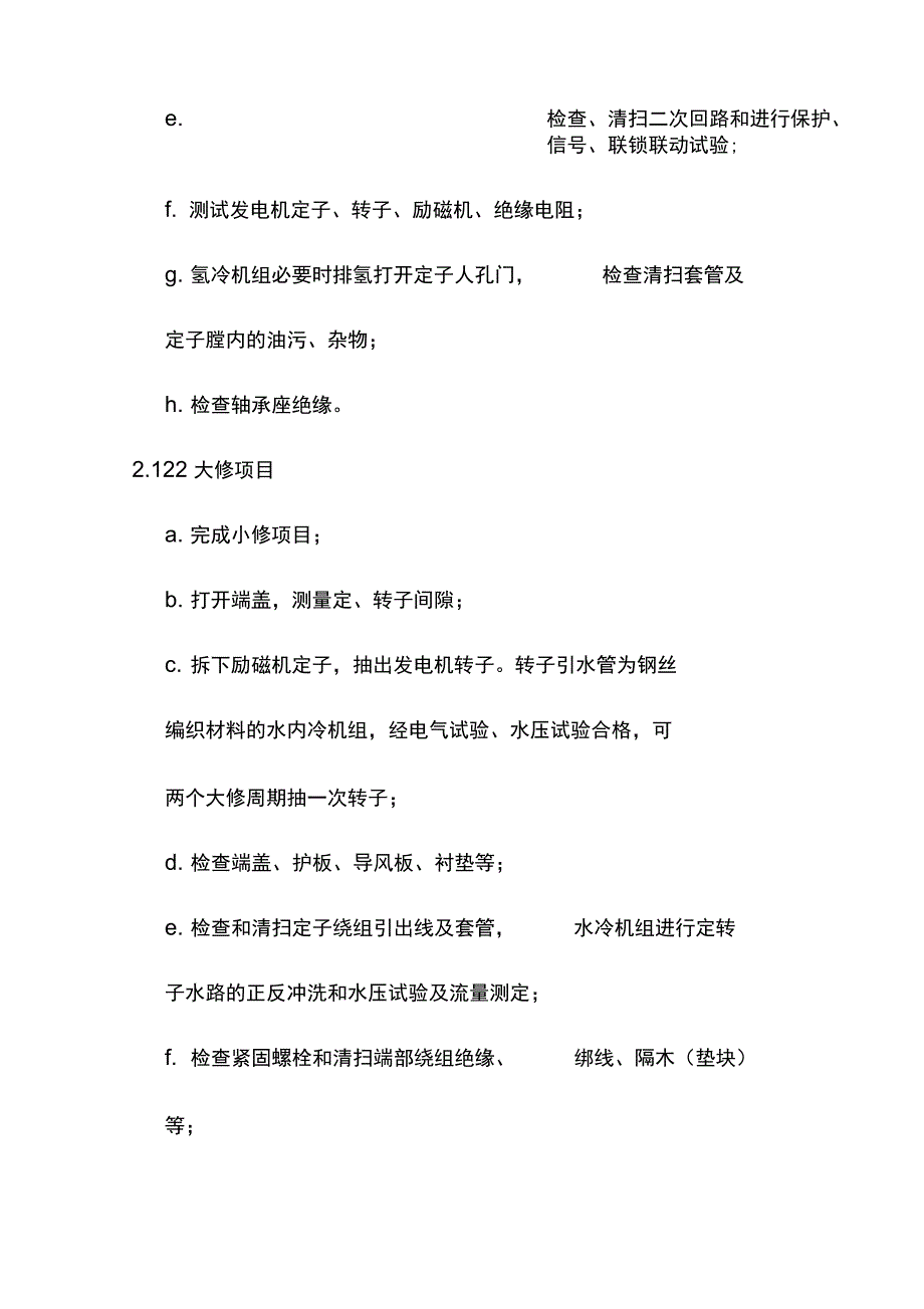 汽轮同步发电机维护检修规程_第2页