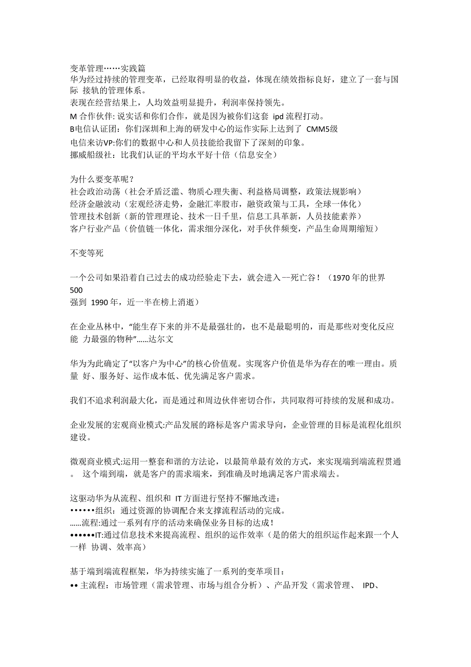 华为研发变革管理(实践篇)_第1页