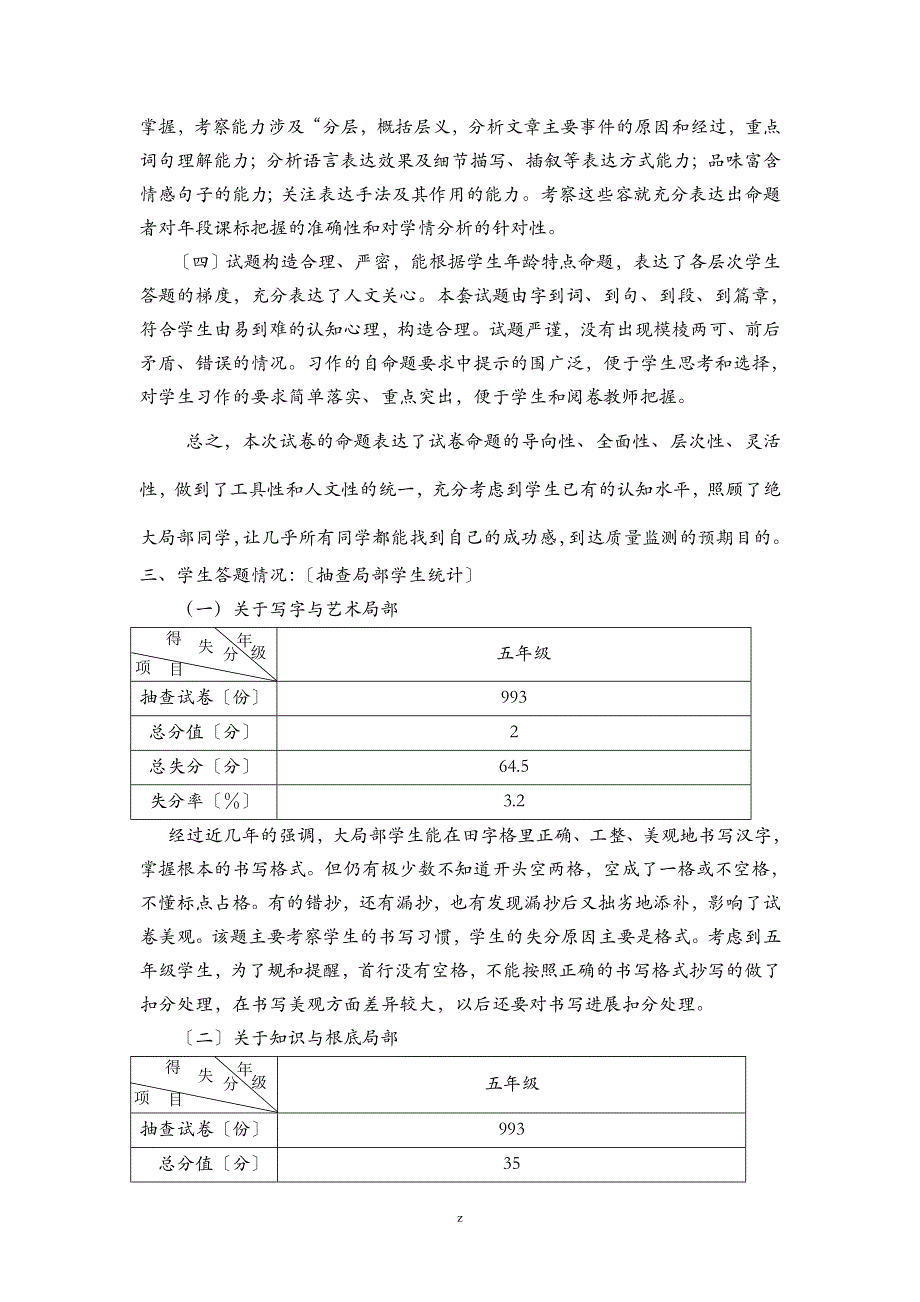 义务教育阶段样本学校五年级语文教学质量监测分析实施报告_第4页