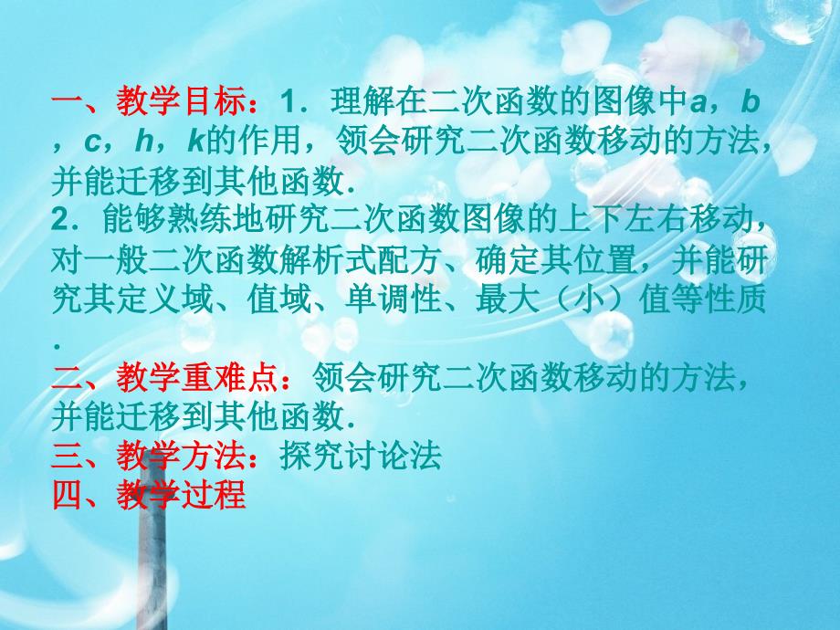 二次函数的图像教学ppt课件_第2页