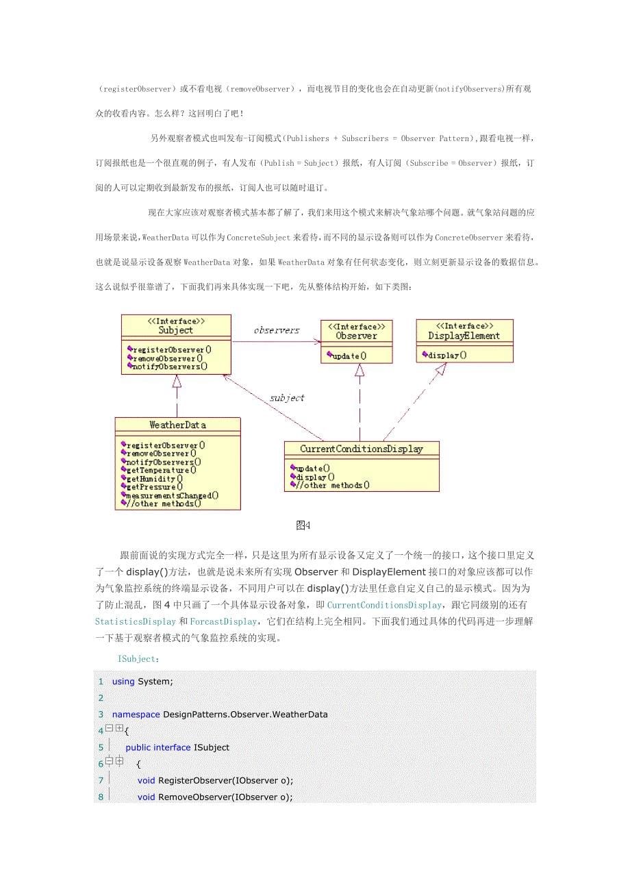 模式设计连载三.doc_第5页