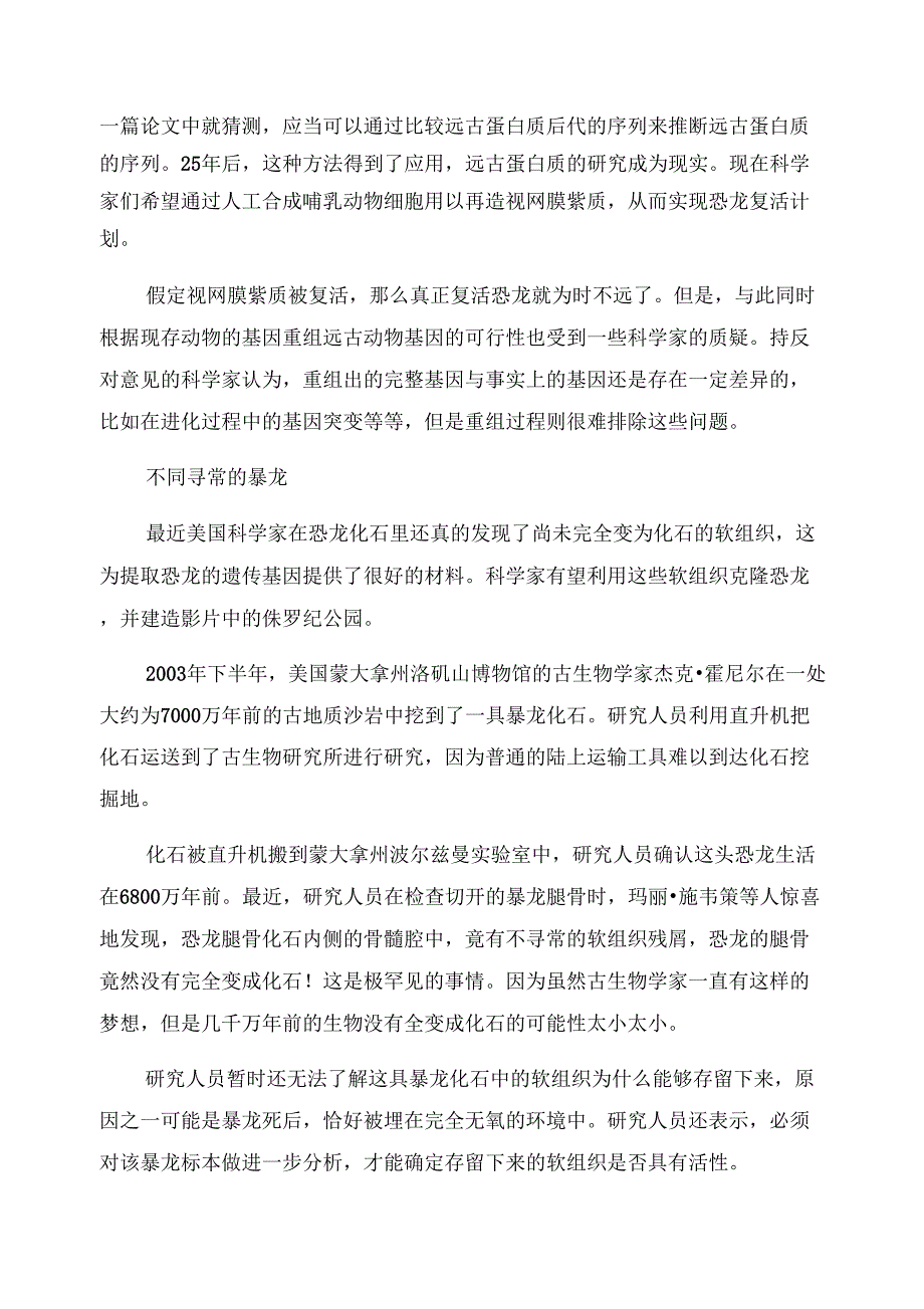 恐龙大复活_第2页