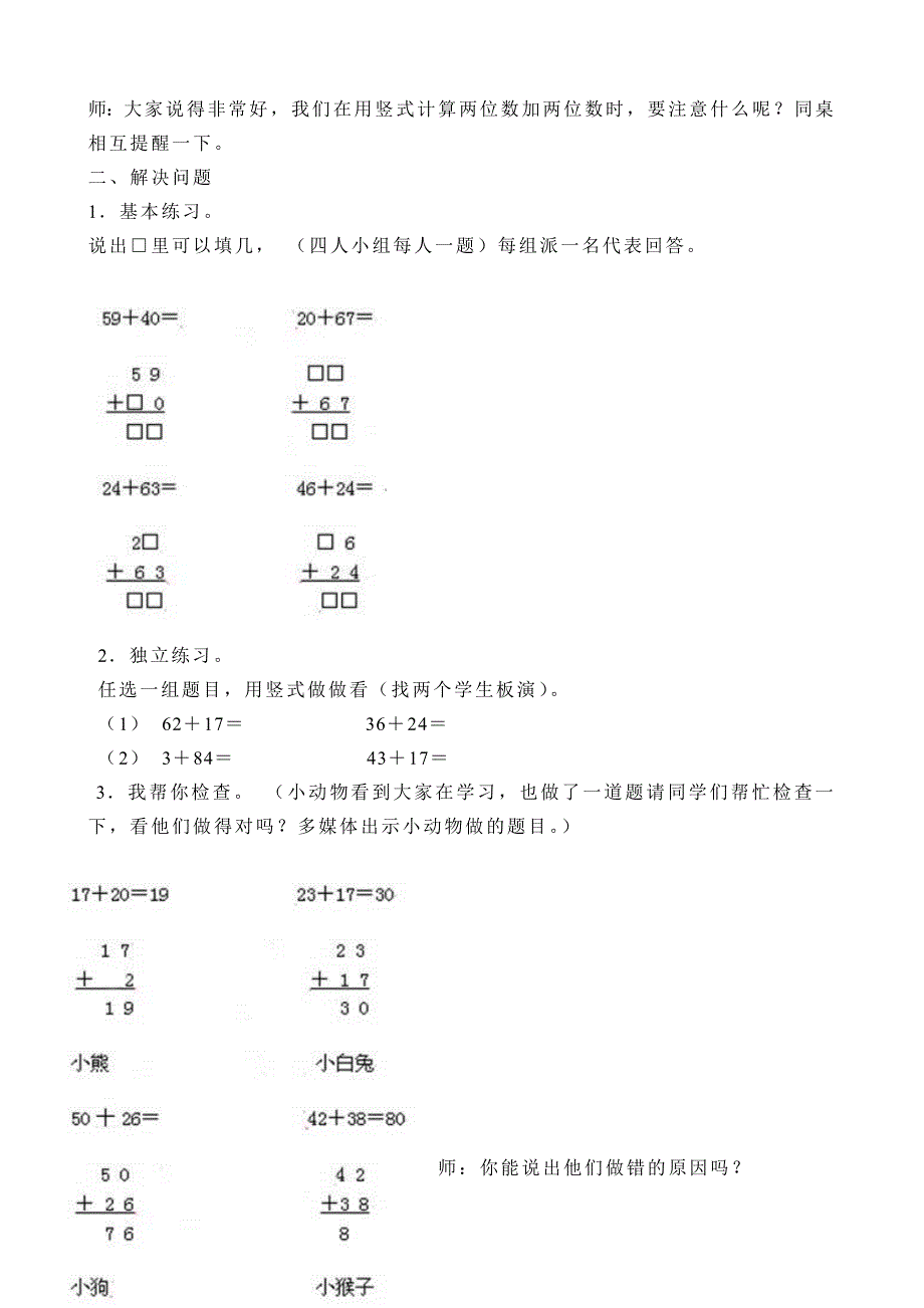 第二单元-两位数加两位数（不进位）.doc_第3页