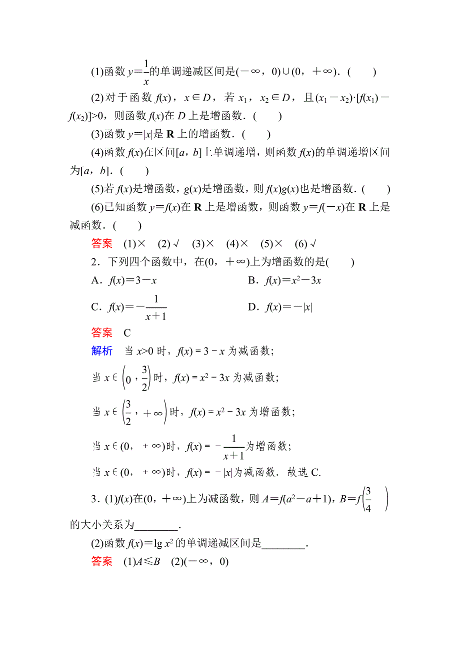 数学 理一轮教学案：第二章第2讲　函数的单调性及其最值 Word版含解析_第2页