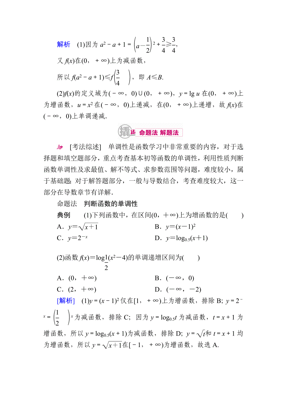 数学 理一轮教学案：第二章第2讲　函数的单调性及其最值 Word版含解析_第3页