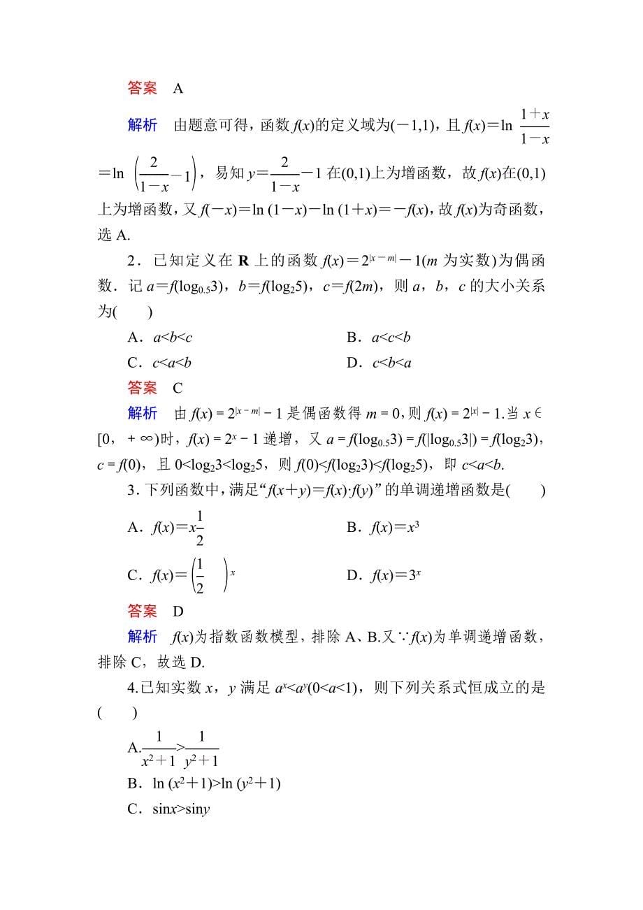 数学 理一轮教学案：第二章第2讲　函数的单调性及其最值 Word版含解析_第5页