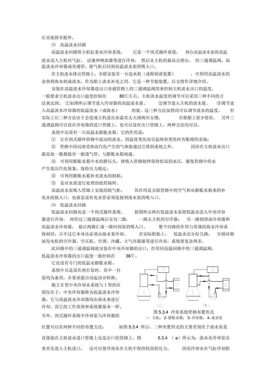 主机海、淡水冷却系统详细设计实验资料_第5页