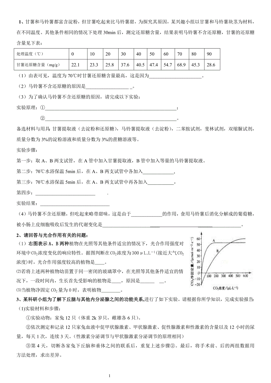 福建教师招聘高中生物实验试题及答案_第1页