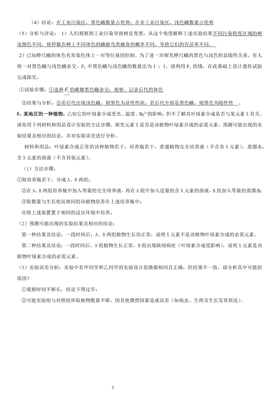 福建教师招聘高中生物实验试题及答案_第3页