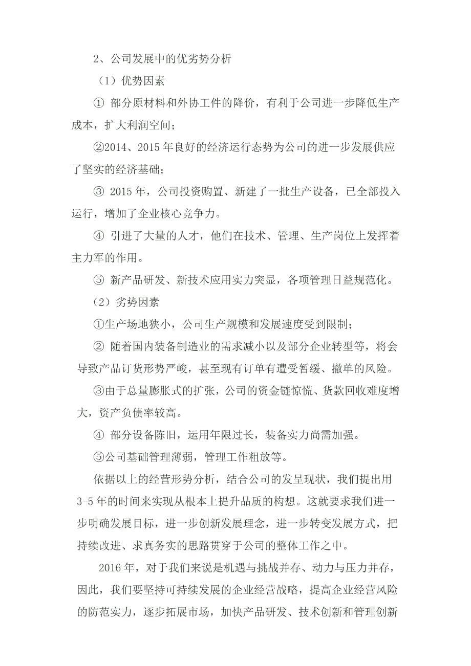 公司董事长年终总结大会发言稿_第5页