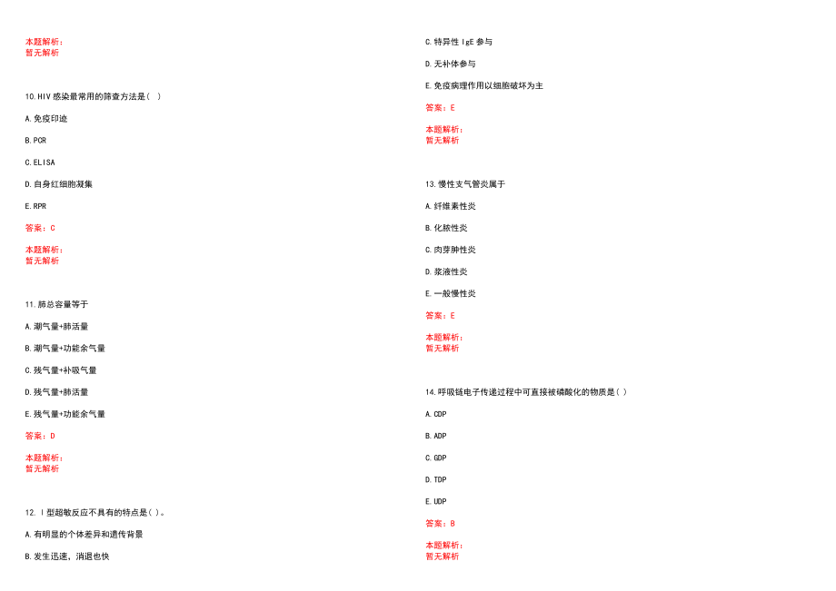 2022年01月江苏无锡市锡山区卫生局招聘调整笔试参考题库（答案解析）_第3页