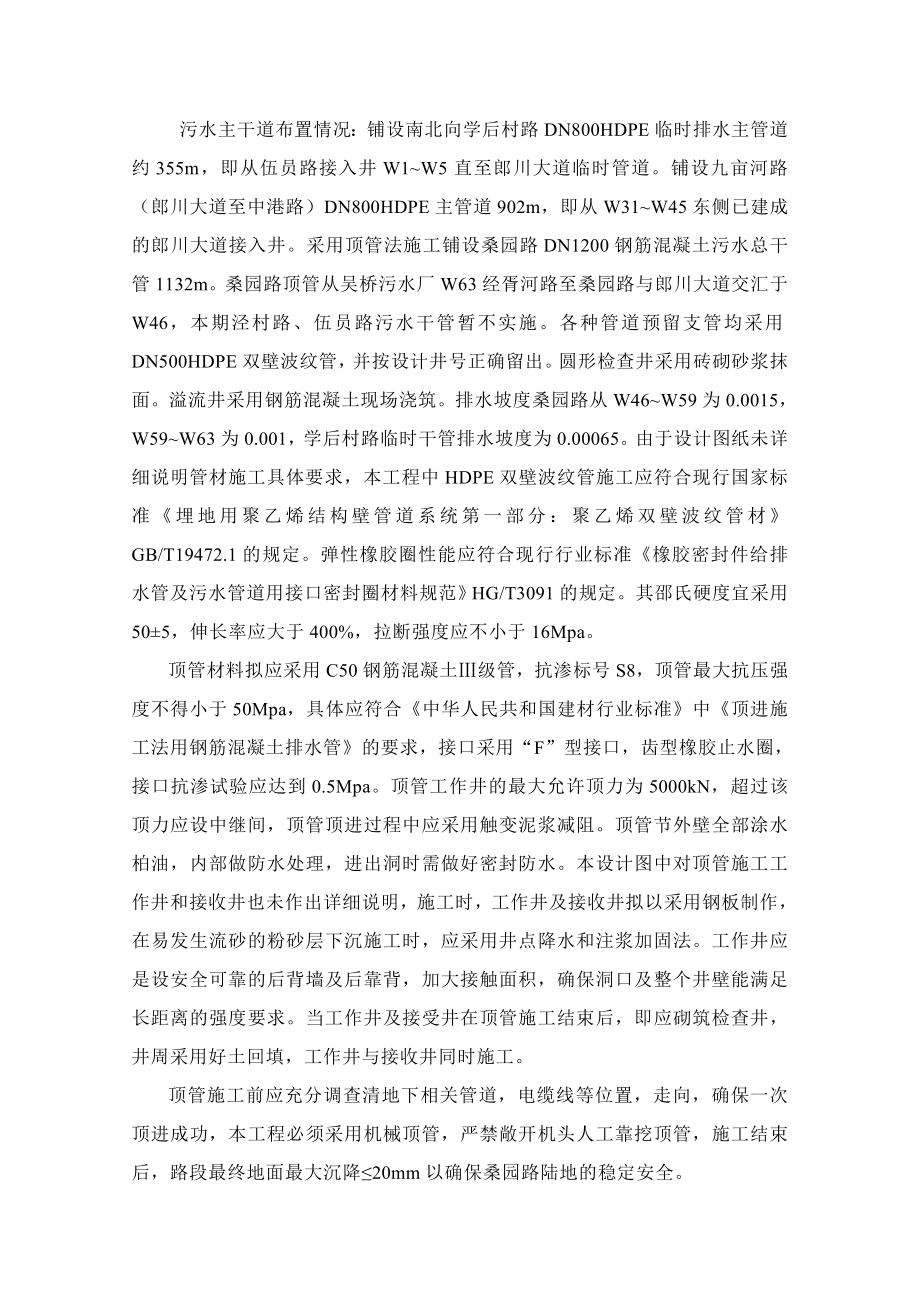 郎溪县污水处理厂一期配套管网工程施工组织计_第2页