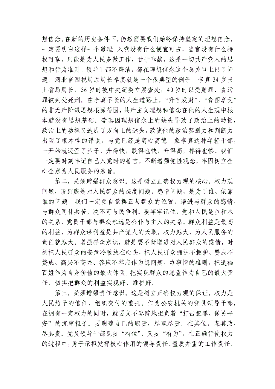 廉政教育专题党课讲稿：坚守底线不越红线范文(通用3篇)_第2页