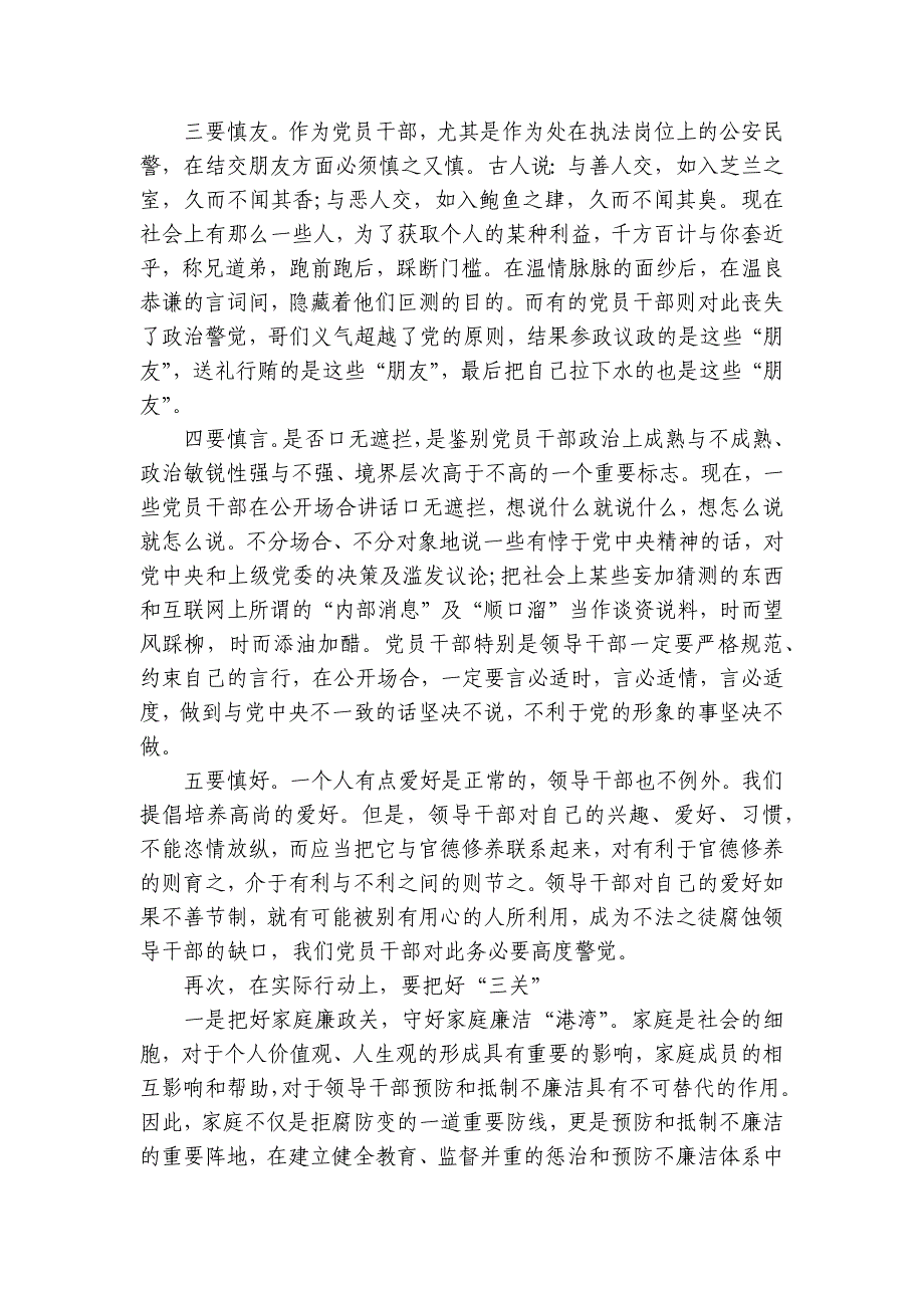 廉政教育专题党课讲稿：坚守底线不越红线范文(通用3篇)_第4页