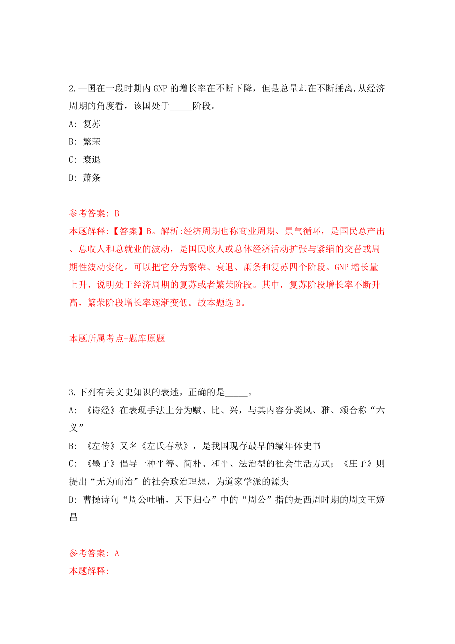 浙江衢州市自然资源和规划局下属事业单位招考聘用编外人员6人模拟考试练习卷及答案（第7卷）_第2页