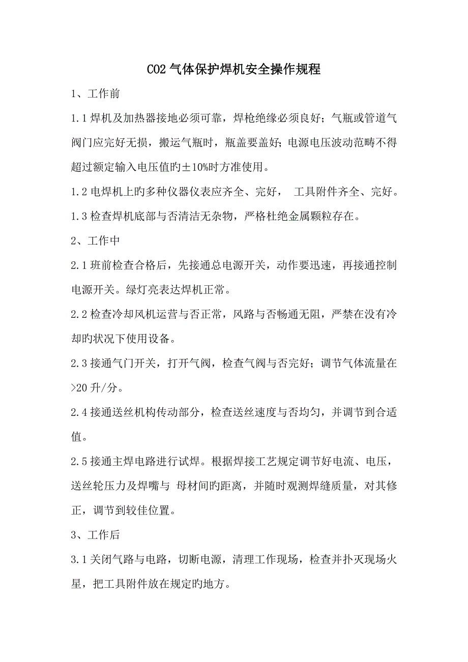 钢构厂安全操作专题规程_第4页