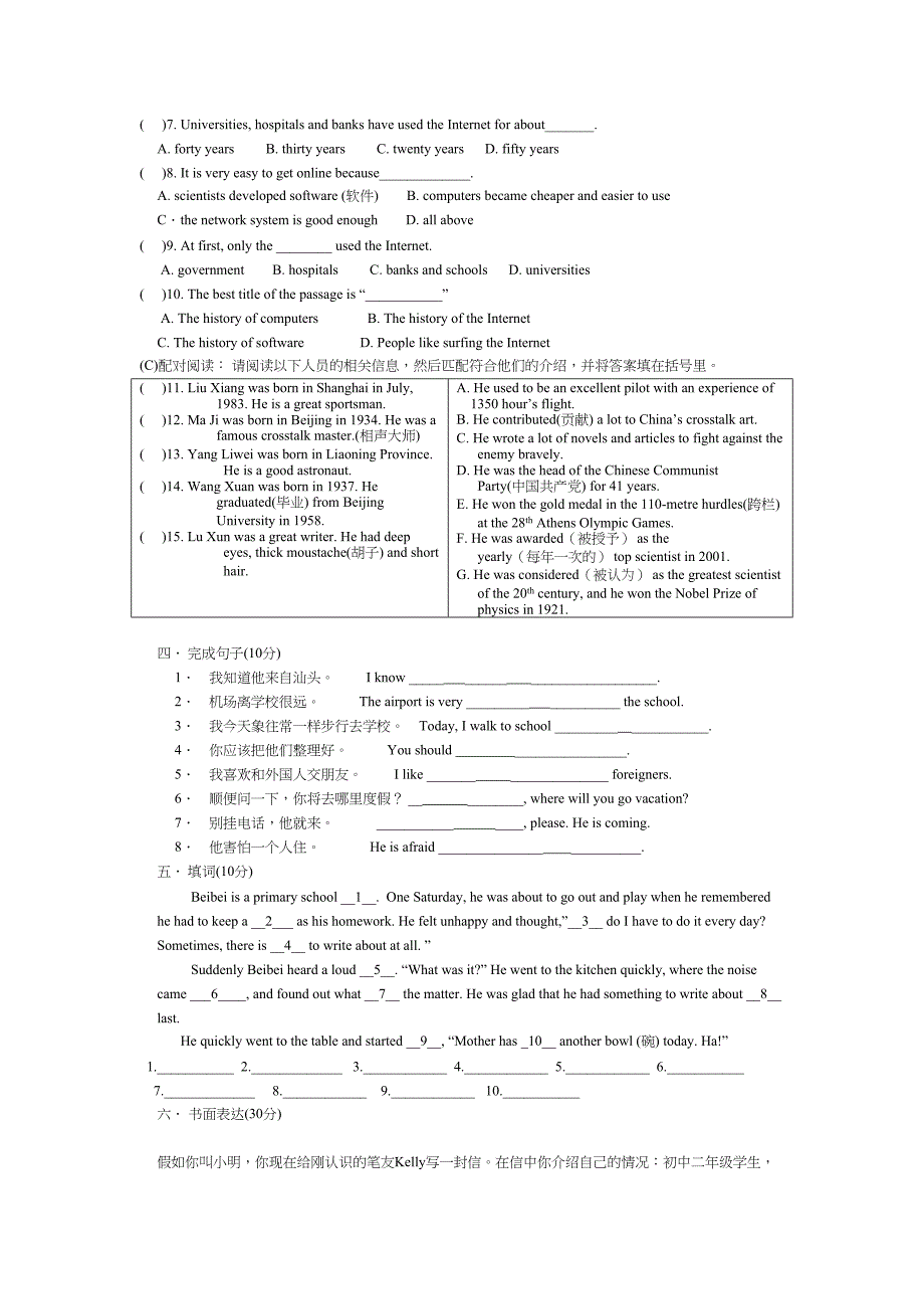 外研社八年级英语下册Module9Friendship测试卷(DOC 4页)_第3页