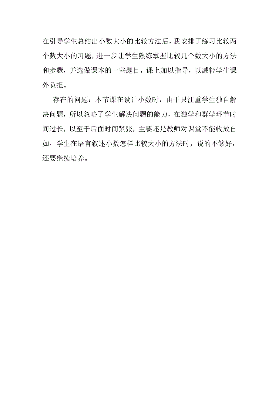 小数的大小比较教学反思_第2页