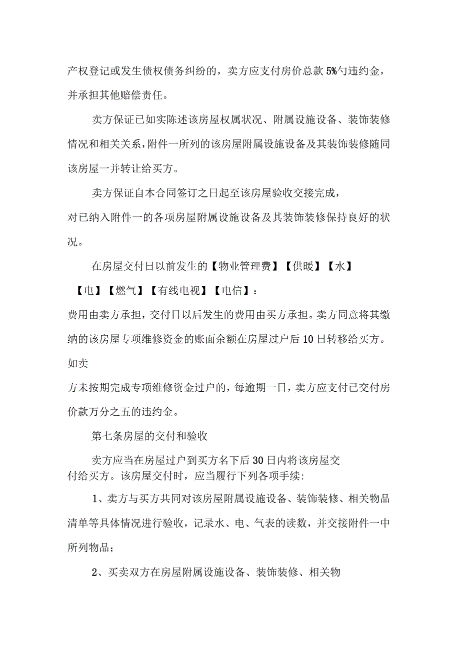 二手房买卖合同格式_第4页