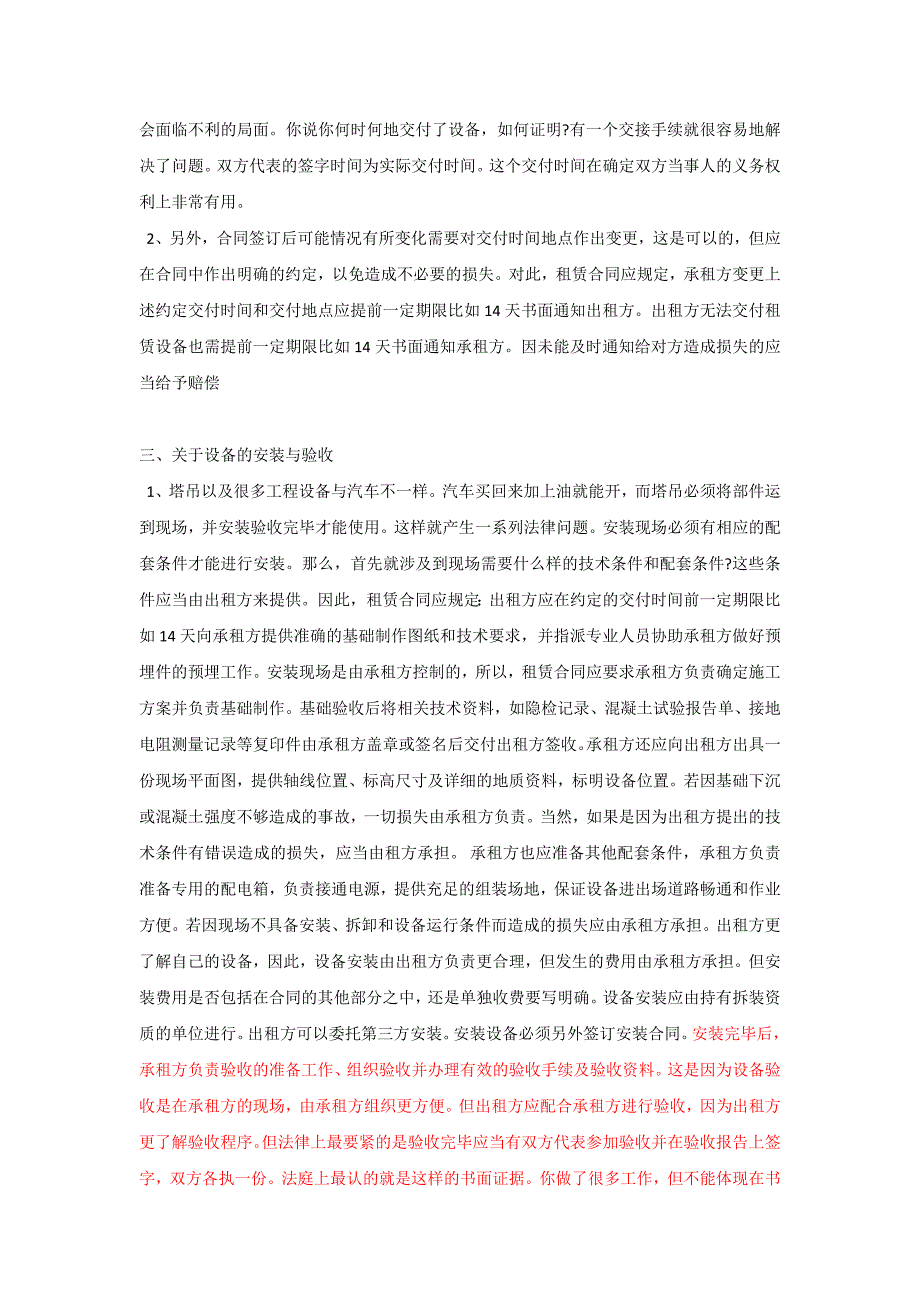 设备租赁合同中;应注意的法律问题.doc_第2页