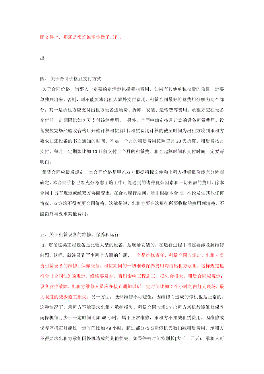 设备租赁合同中;应注意的法律问题.doc_第3页