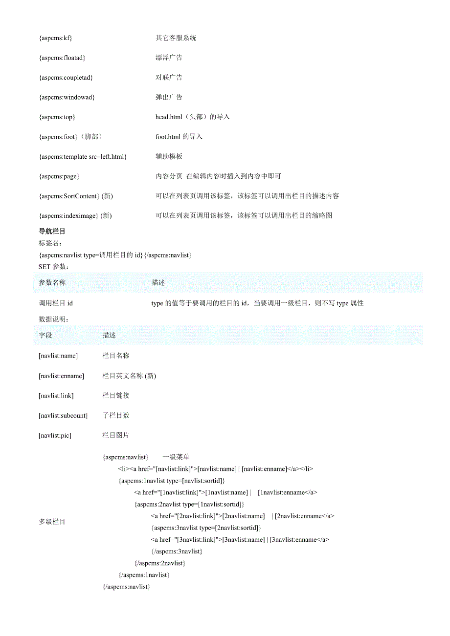 cms 标签大全_第2页