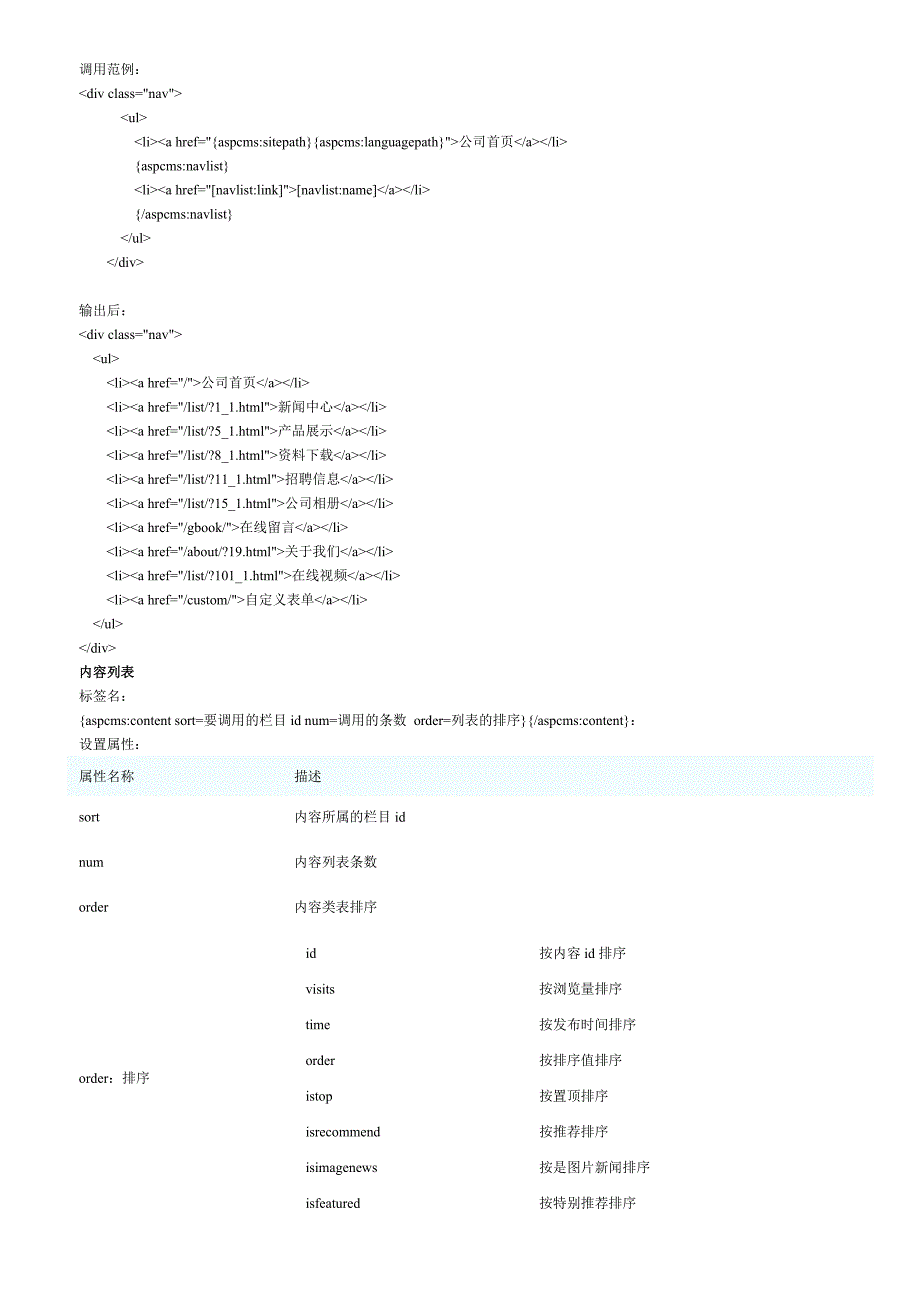 cms 标签大全_第3页