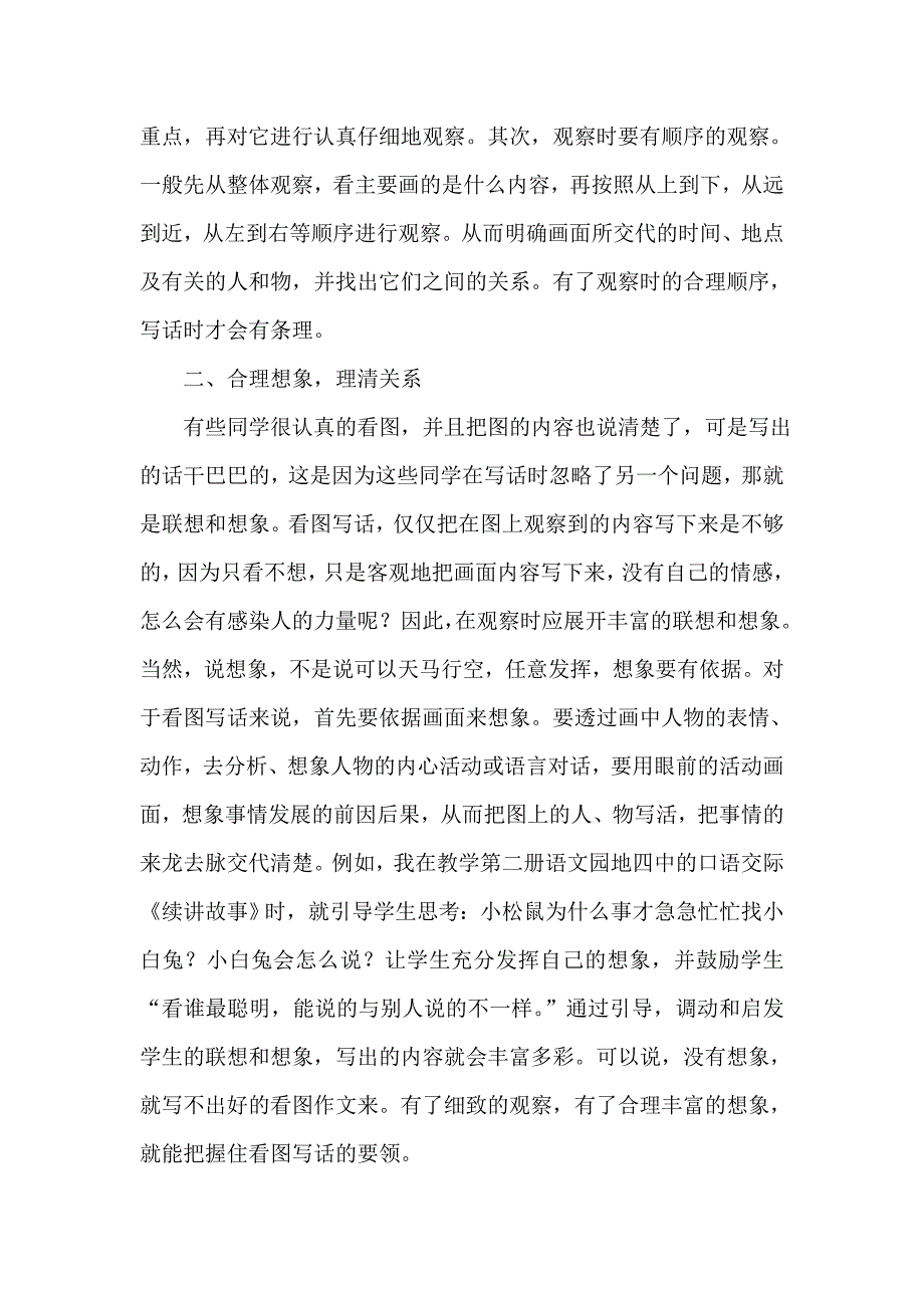 看图写话作文写作指道3MicrosoftWord文档.doc_第2页