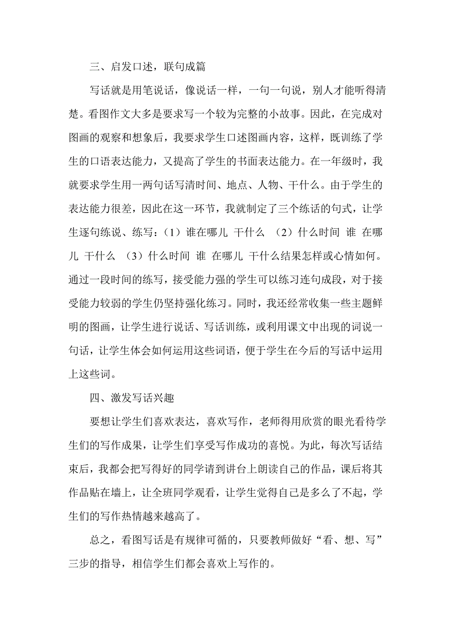 看图写话作文写作指道3MicrosoftWord文档.doc_第3页