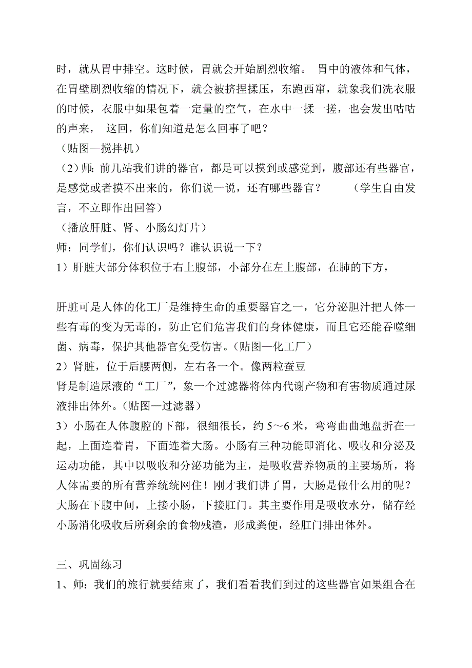 人的内脏器官教学设计.doc_第3页