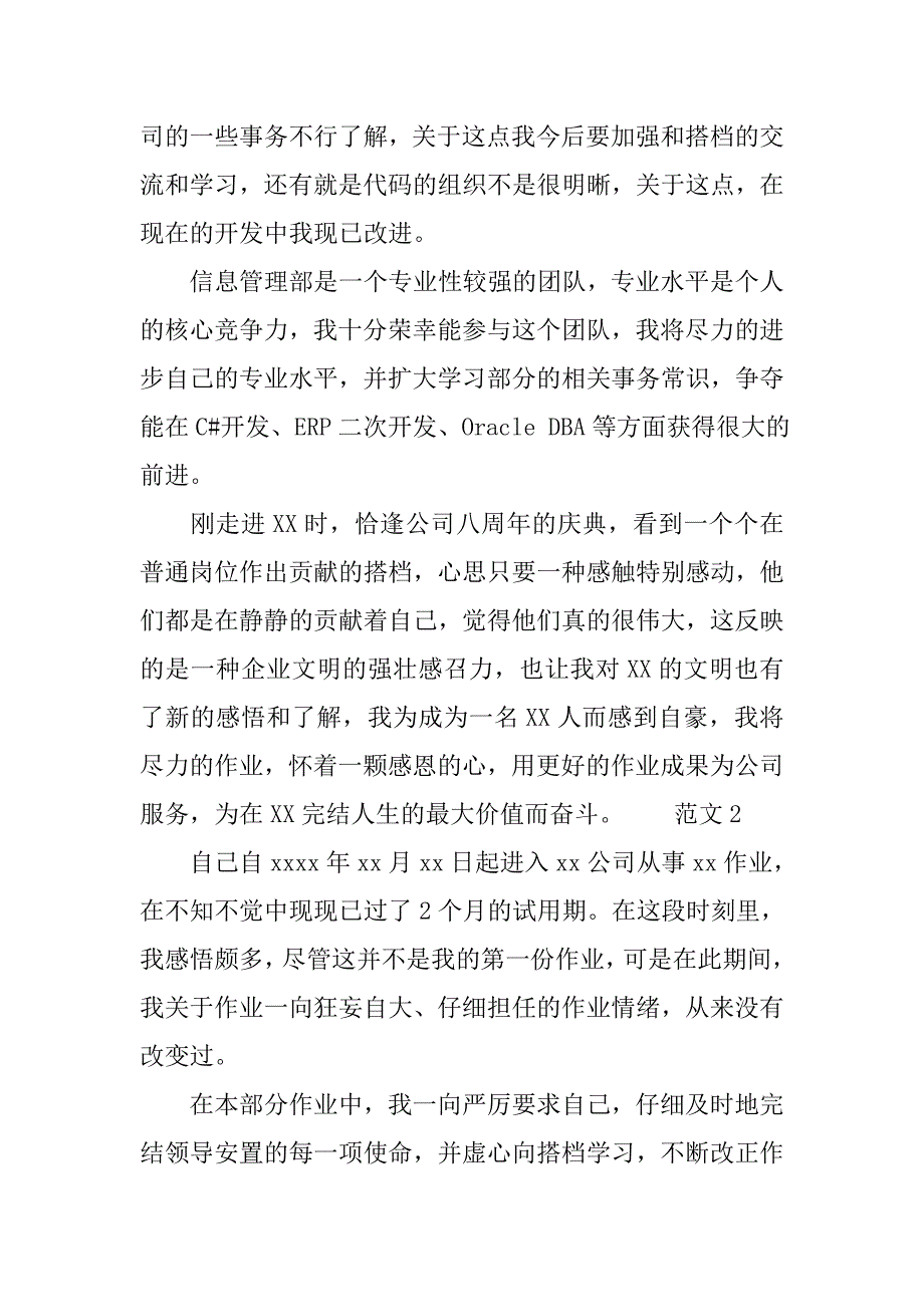 2019通用试用期作业总结.docx_第2页