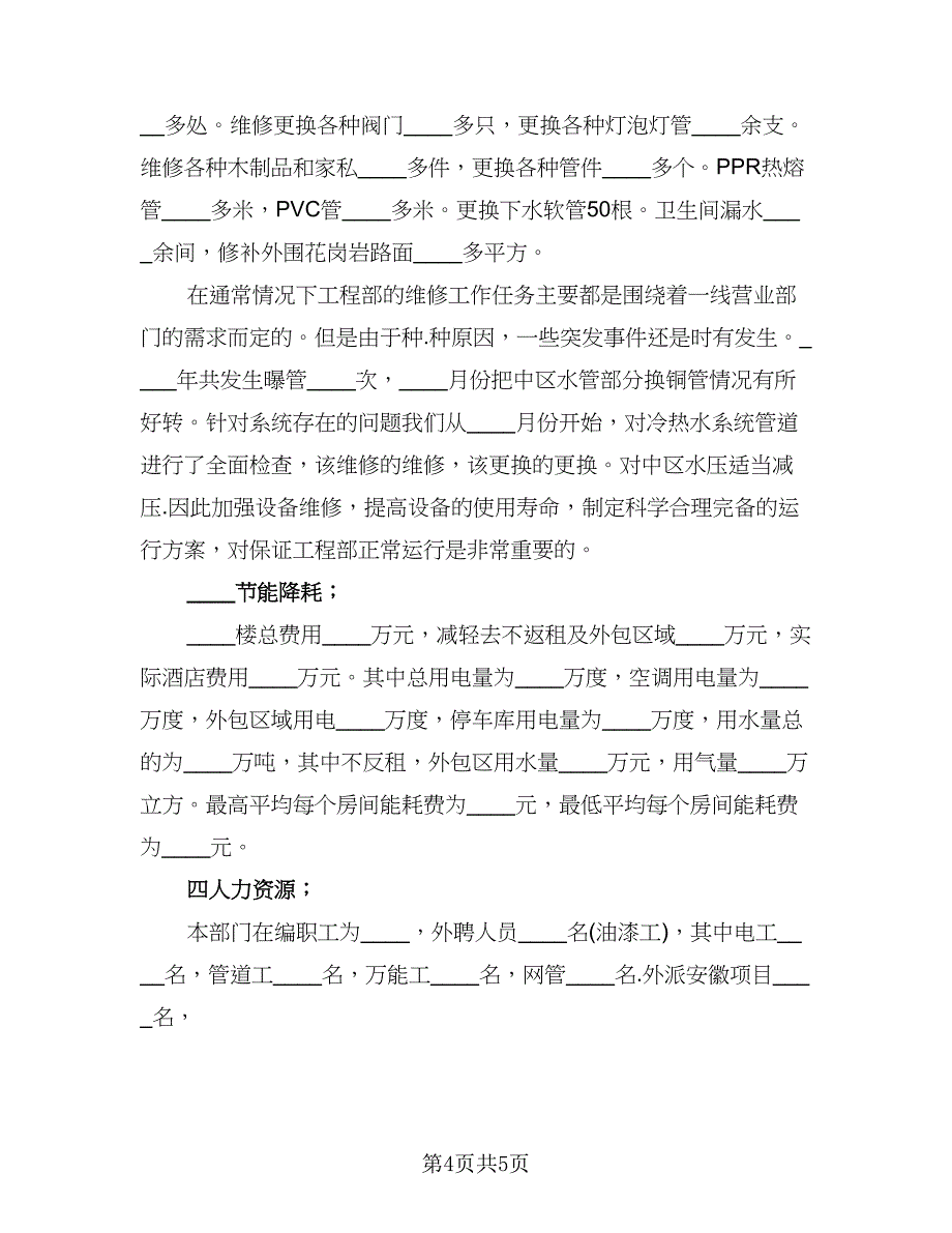 装修员工个人年度工作收获总结（2篇）.doc_第4页