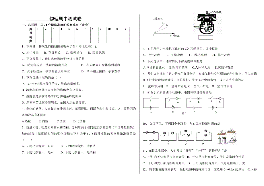 九年级物理期中测试题_第1页