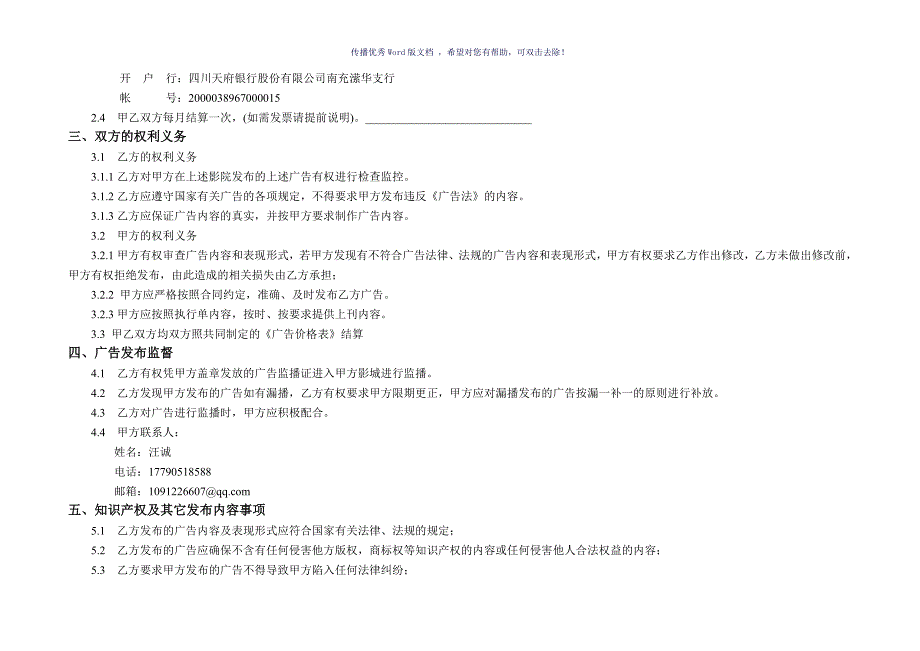 影城广告客户合同_第2页