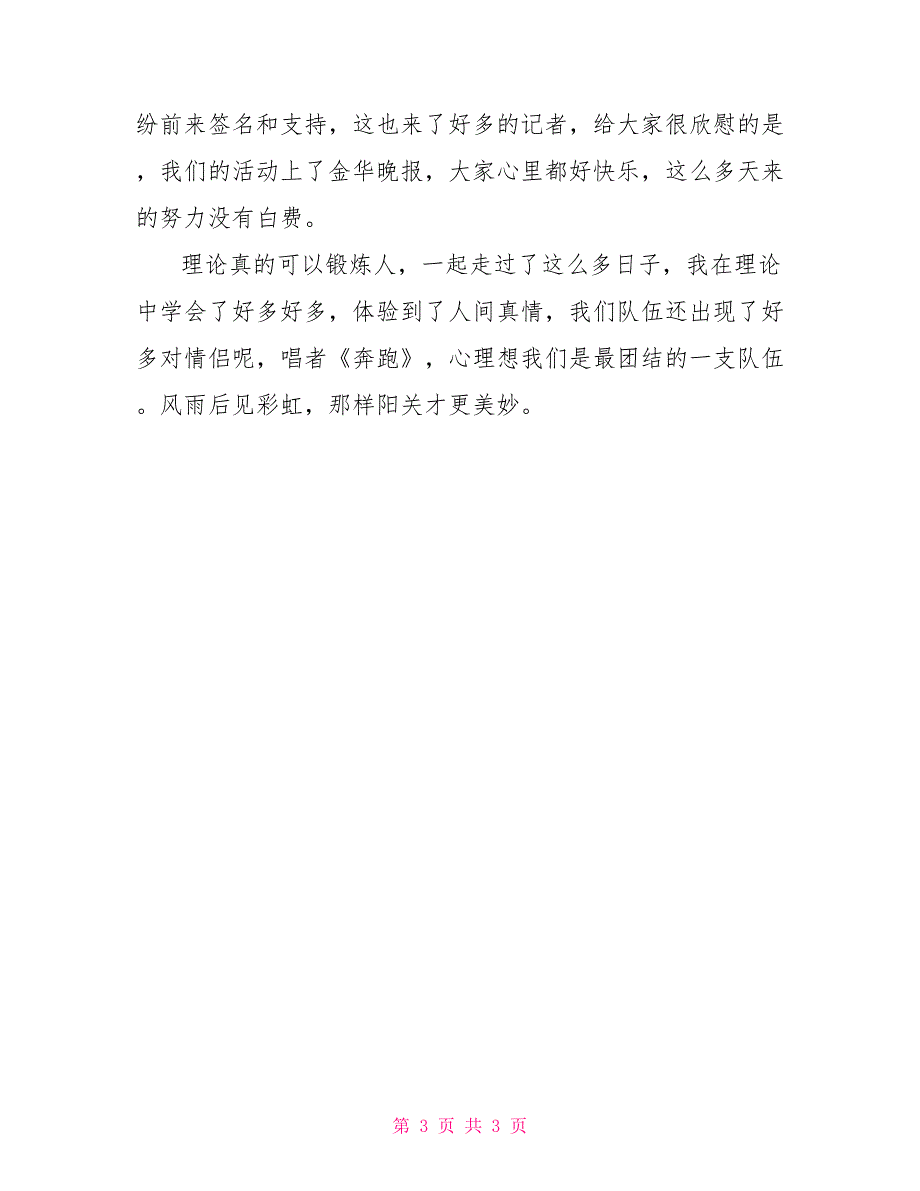 暑期社会实践心得体会_第3页