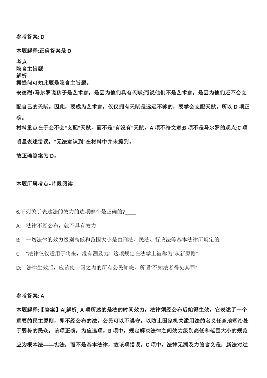 2021年11月云南文山市乡镇卫生院社区卫生服务中心招考聘用43人冲刺卷第十期（带答案解析）_第4页