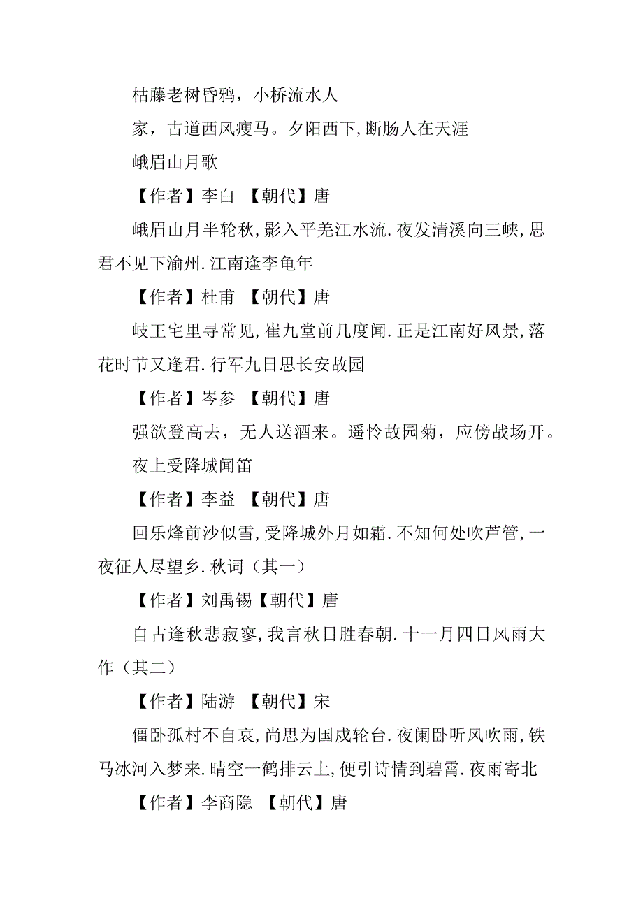 2023年人教新版七年级古诗文（定稿）_人教版七上语文古诗文_第2页