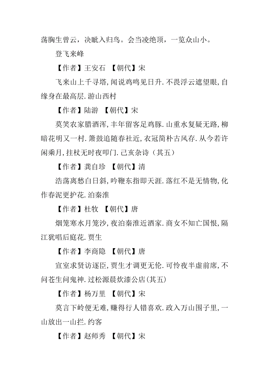 2023年人教新版七年级古诗文（定稿）_人教版七上语文古诗文_第4页