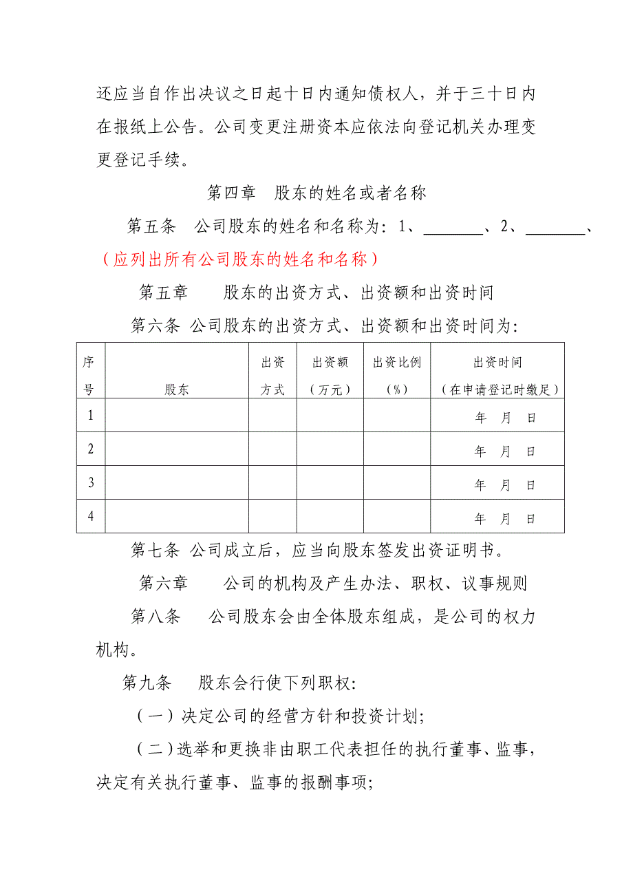 二人以上有限责任公司登记文书范本.doc_第2页